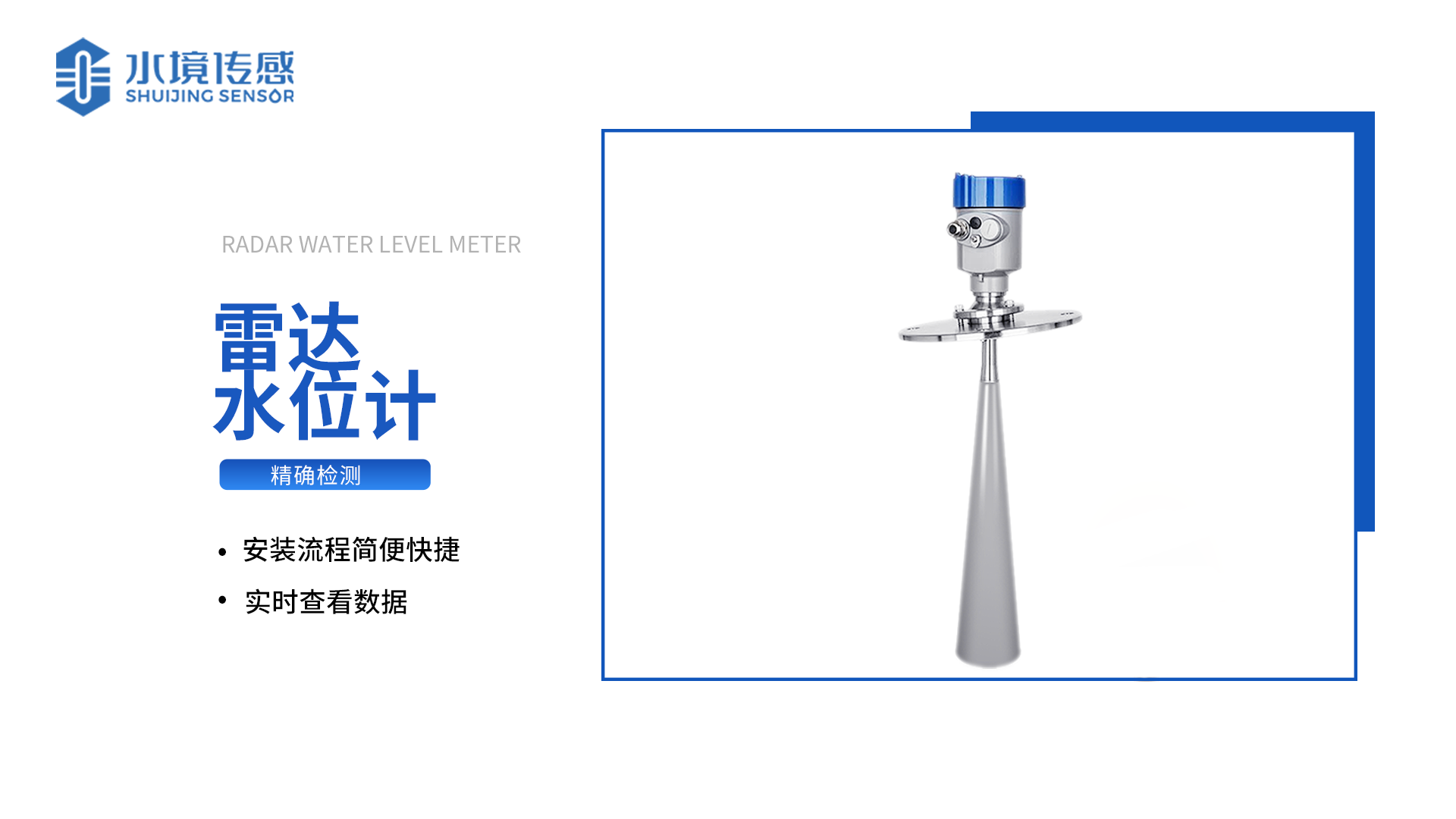 导播杆式雷达液位计
