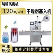 全自動(dòng)干燥劑塞入機(jī)