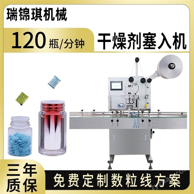 全自動干燥劑塞入機(jī)