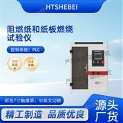 阻燃紙和紙板燃燒試驗儀 使用防范