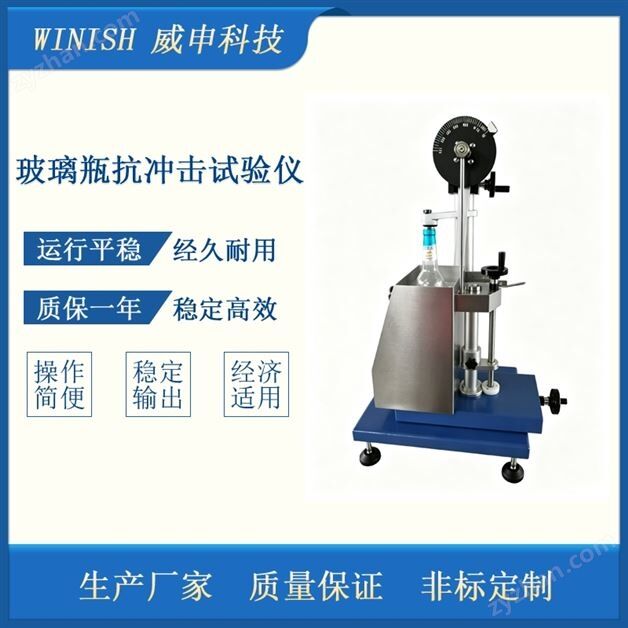玻璃瓶罐抗冲击试验仪