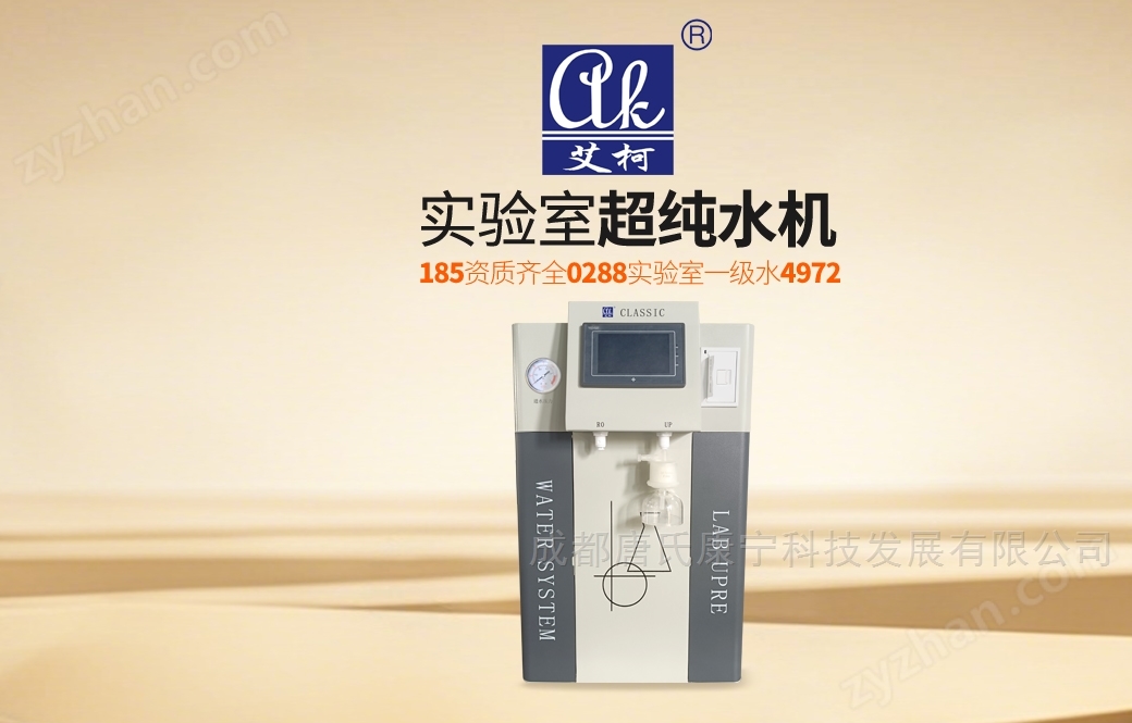 一体式超纯水设备实验室即用型纯水机