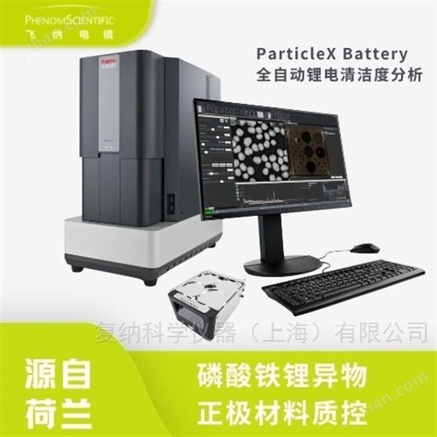 磷酸铁锂金属异物检测用飞纳