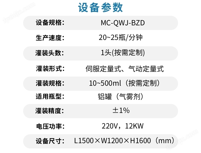 補水氣霧劑半自動灌裝機