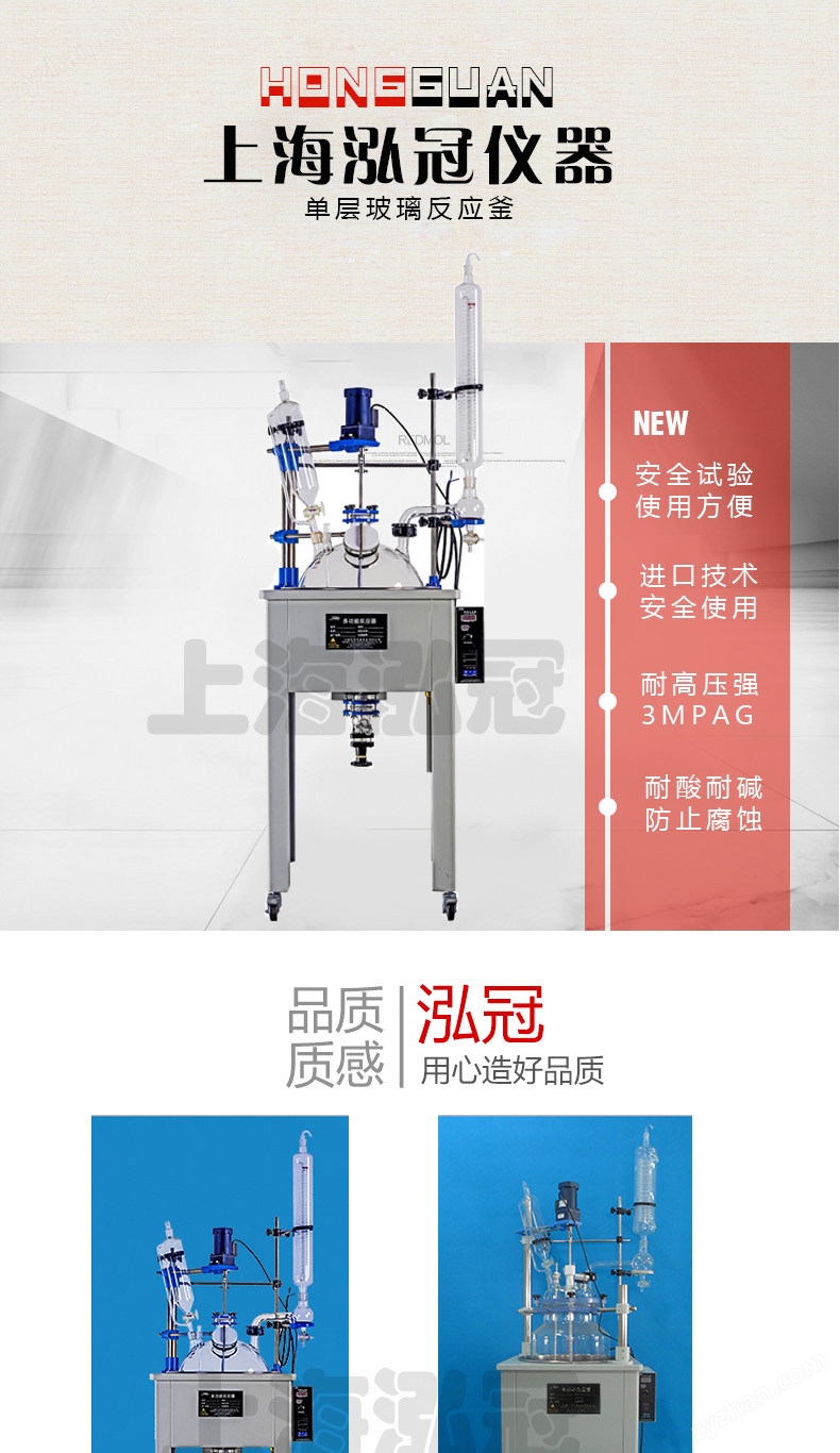 F系列單層玻璃反應釜