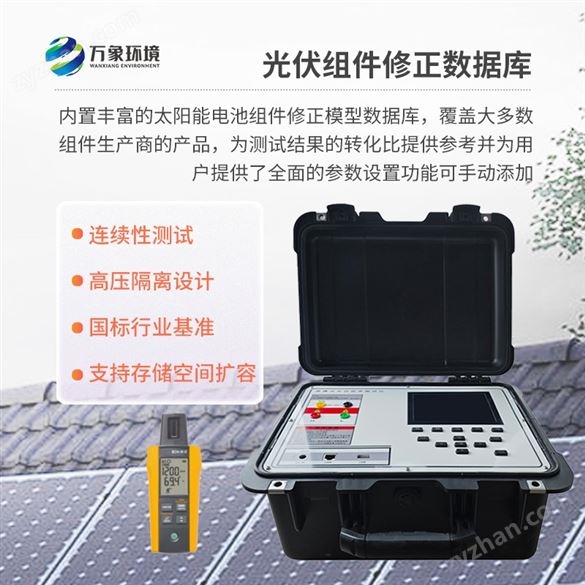 光伏電站戶(hù)外IV測(cè)試儀