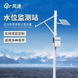 河道水位在線監(jiān)測系統(tǒng)