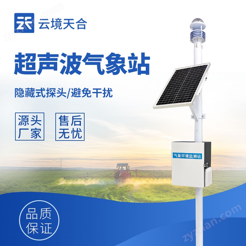 十要素自動(dòng)氣象站