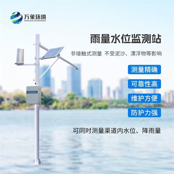 水雨情監(jiān)測系統(tǒng)