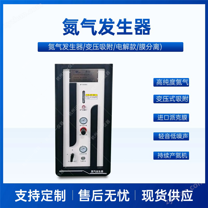 實驗室高純度小流量氮氣發生器制氮機氮氣機