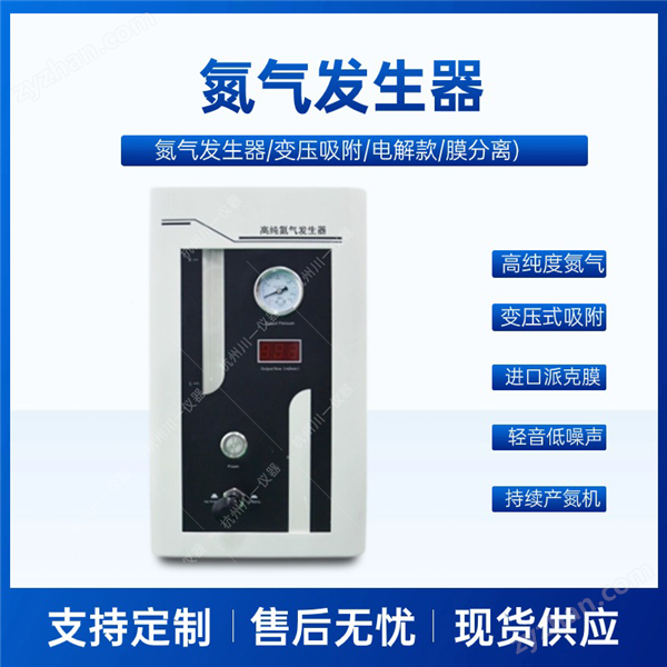 實驗室高純度小流量氮氣發生器制氮機氮氣機圖片