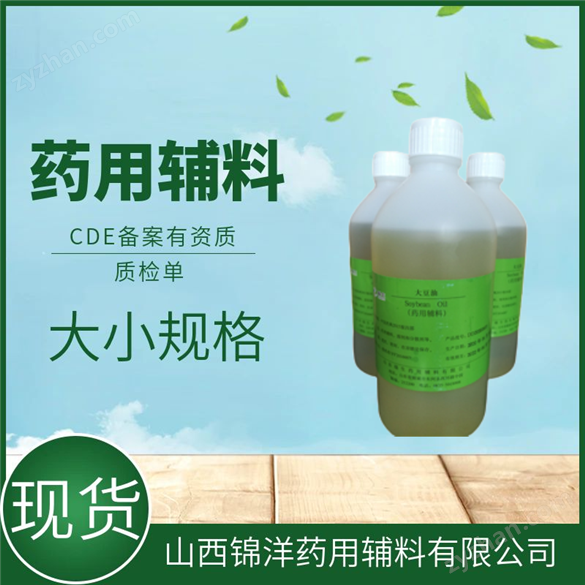 醫(yī)藥用級大豆油概述