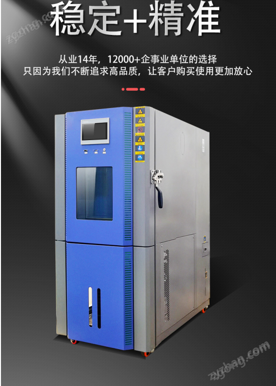 冷熱循環(huán)濕熱交變試驗箱