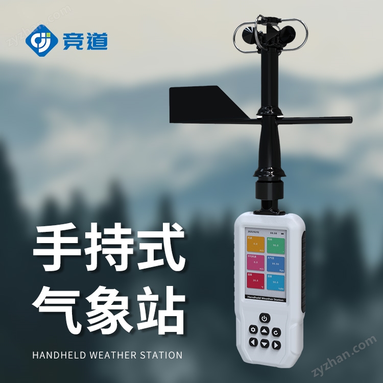 4.jpg 手持式氣象站價格
