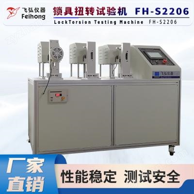 鎖具扭轉試驗機