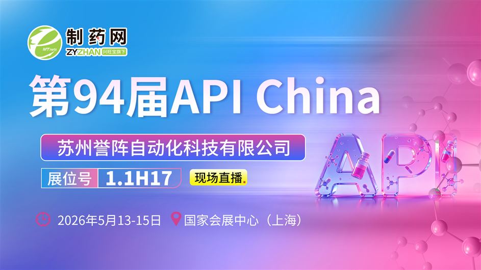 【第94屆API China直播】蘇州譽陣自動化科技有限公司