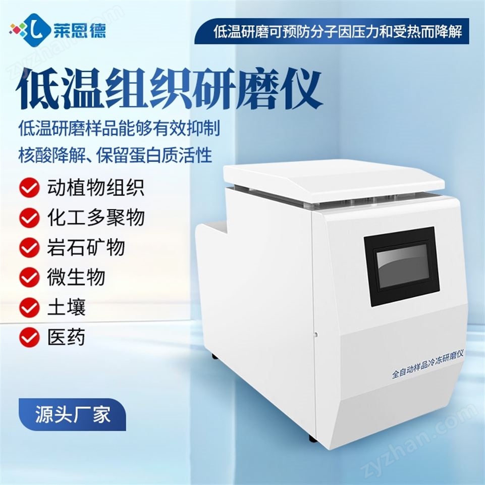 低溫組織研磨儀視頻