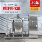 移動(dòng)式循環(huán)輸送乳化罐 液體攪拌乳化一體機(jī)