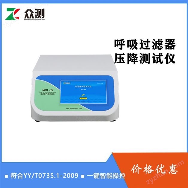 過濾器氣阻測試儀廠家直供 符合YY/T 0735.1
