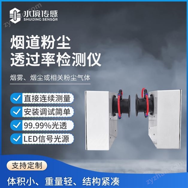 煙道粉塵透過率檢測儀