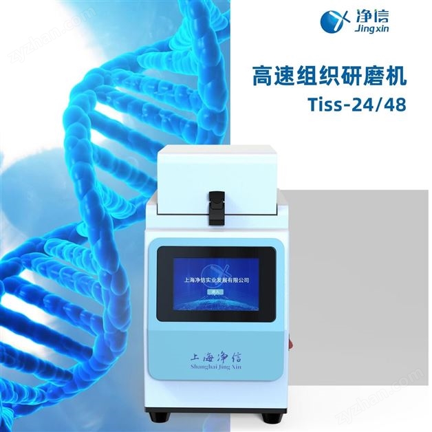 生命科學 高速組織樣品研磨儀 高效快速