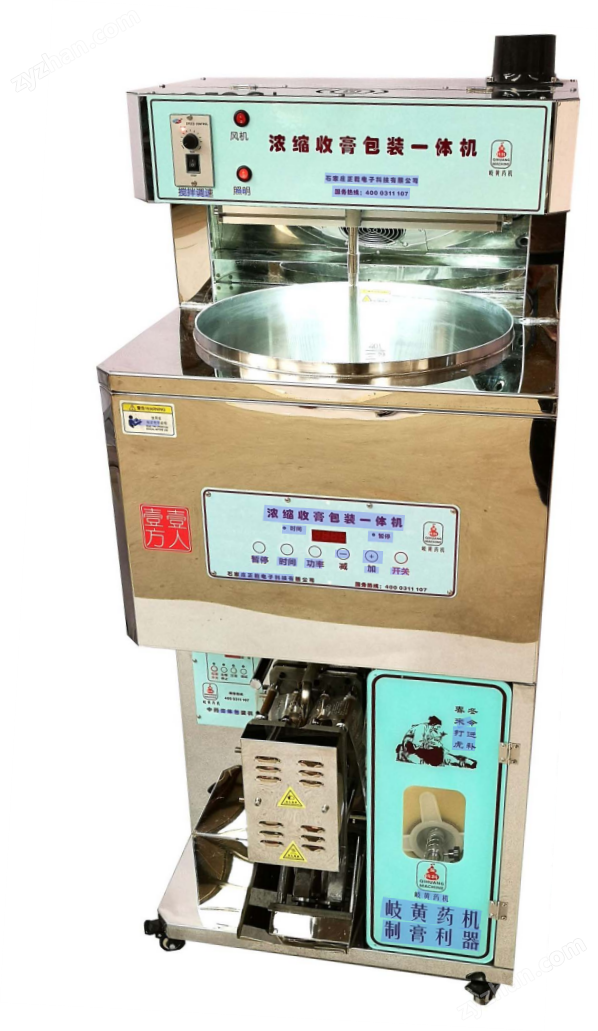 <strong>浓缩收膏包装一体机</strong>.png 浓缩收膏包装一体机