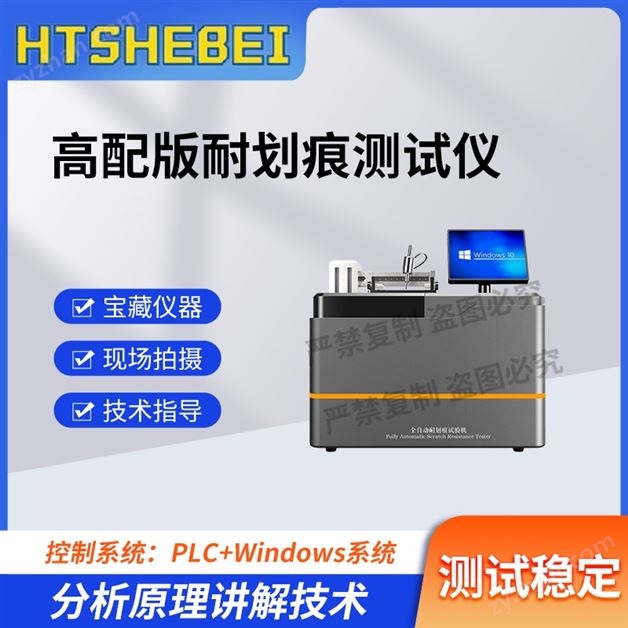 高配版耐刮傷性試驗(yàn)儀  詳細(xì)參數(shù)