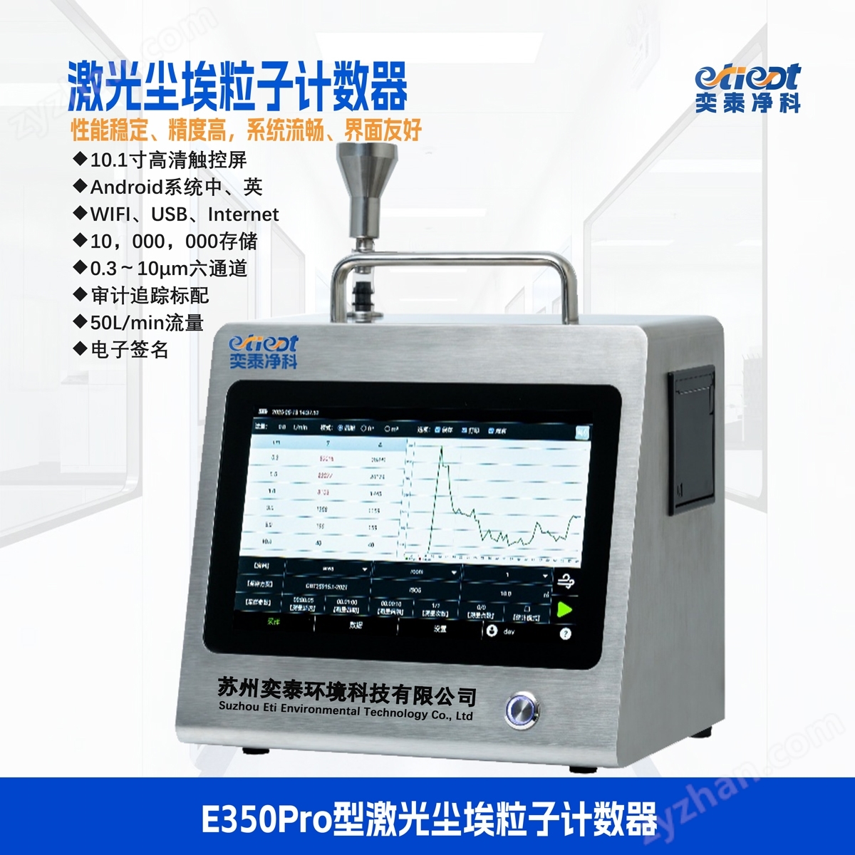 塵埃粒子計數(shù)器50L