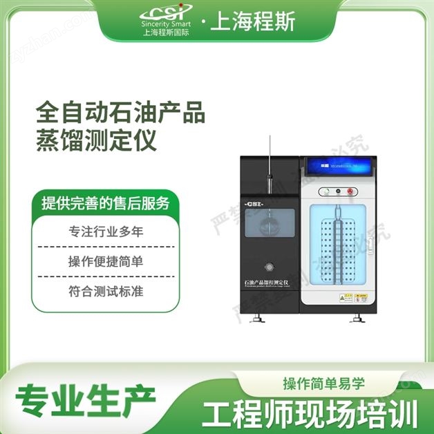 全自動石油產(chǎn)品蒸餾測試儀