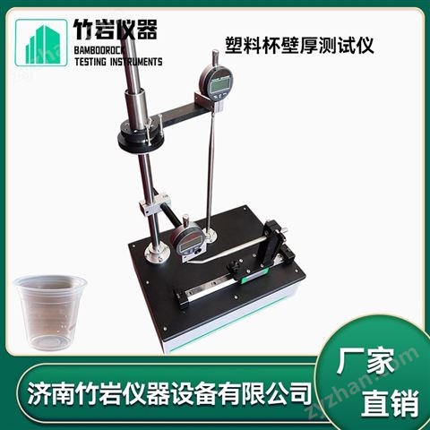 塑料杯壁厚測試儀
