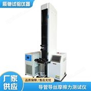 導(dǎo)管導(dǎo)絲表面滑爽性測(cè)試儀 摩擦性能檢測(cè)儀
