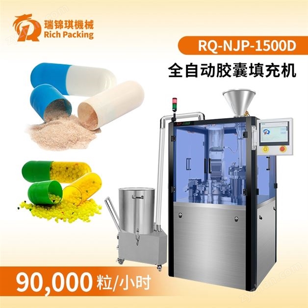 NJP-1500D全自動膠囊填充機