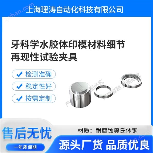 牙科學水膠體印模材料細節再現性試驗夾具.