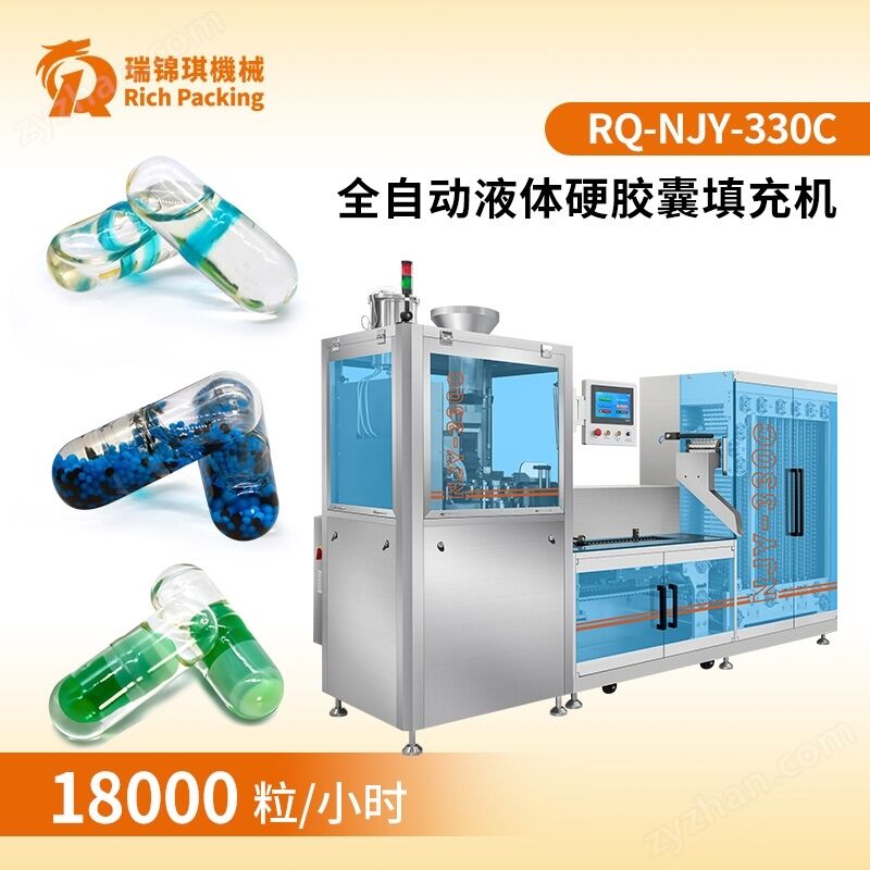 全自動液體膠囊填充機