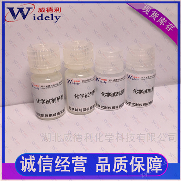 ?；被崴饷?中間體系列 9012-37-7