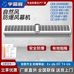 宇晶峰1米防爆風幕機-自然風
