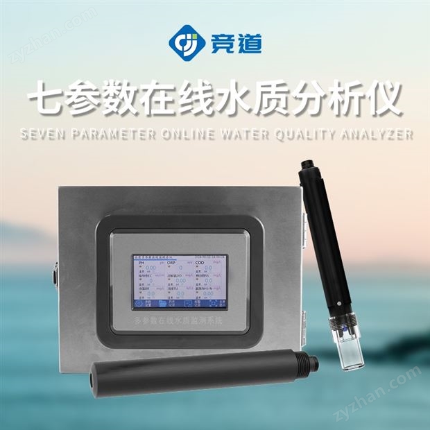 微型水質(zhì)監(jiān)測儀