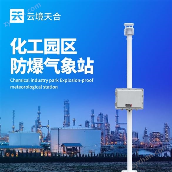 防爆自動氣象站