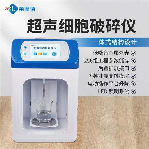 超聲波細(xì)胞破碎儀