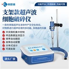 超聲波細(xì)胞粉碎機(jī)