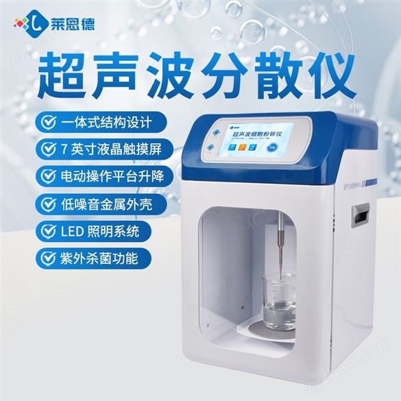 超聲波細(xì)胞破碎儀