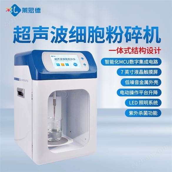 超聲波細(xì)胞破碎儀