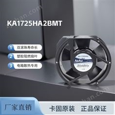 卡固全新AC220V散熱風(fēng)扇KA1725HA2BT