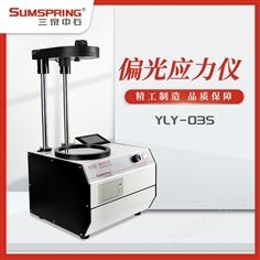藥品包裝內(nèi)應(yīng)力測(cè)試儀
