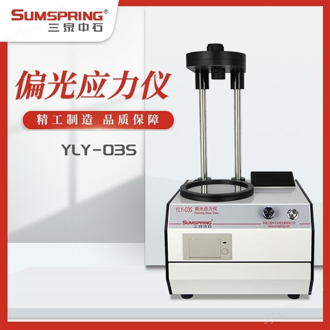 檢測玻璃瓶應力的是什么儀器？