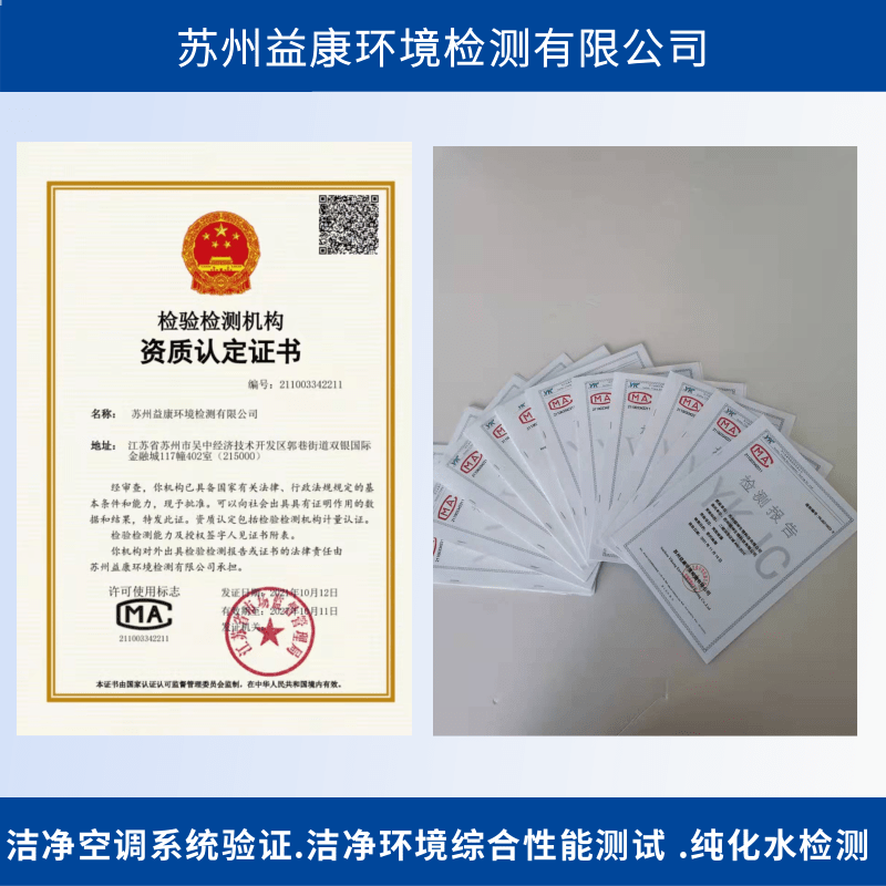 2025 年 GMP 空调系统验证法规变动，苏州益康助力企业从容应对