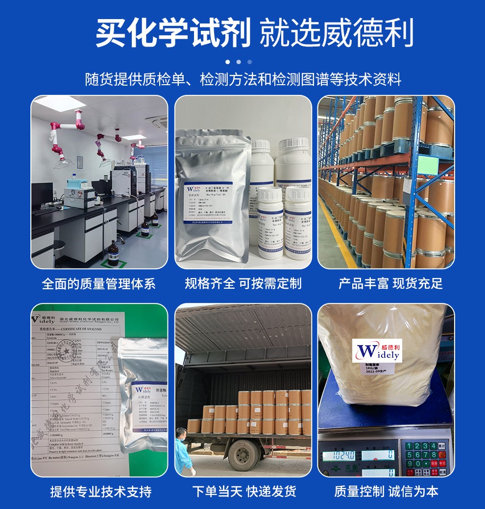 莱特莫韦；来特莫韦 917389-32-3 威德利全球速递 科研试剂优选