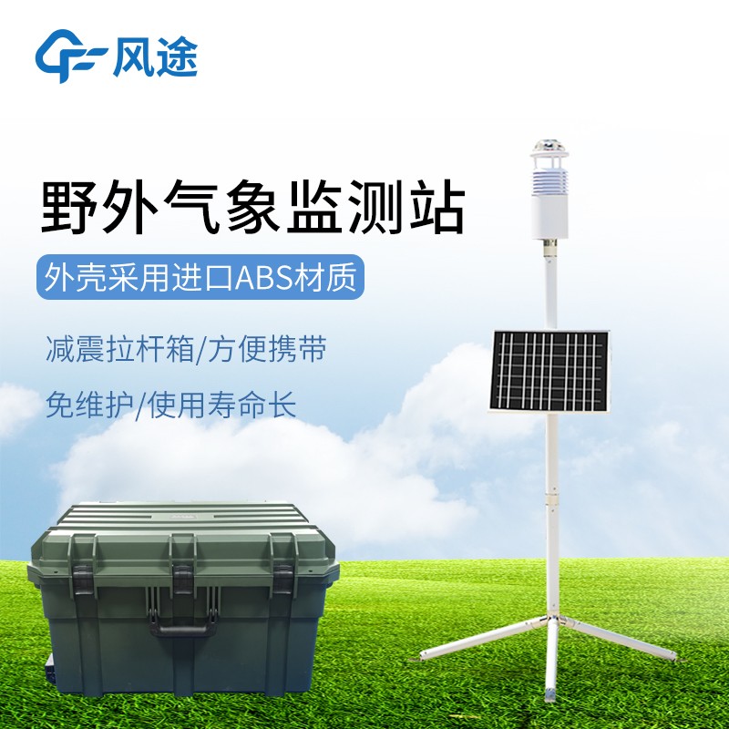 軍事氣象儀