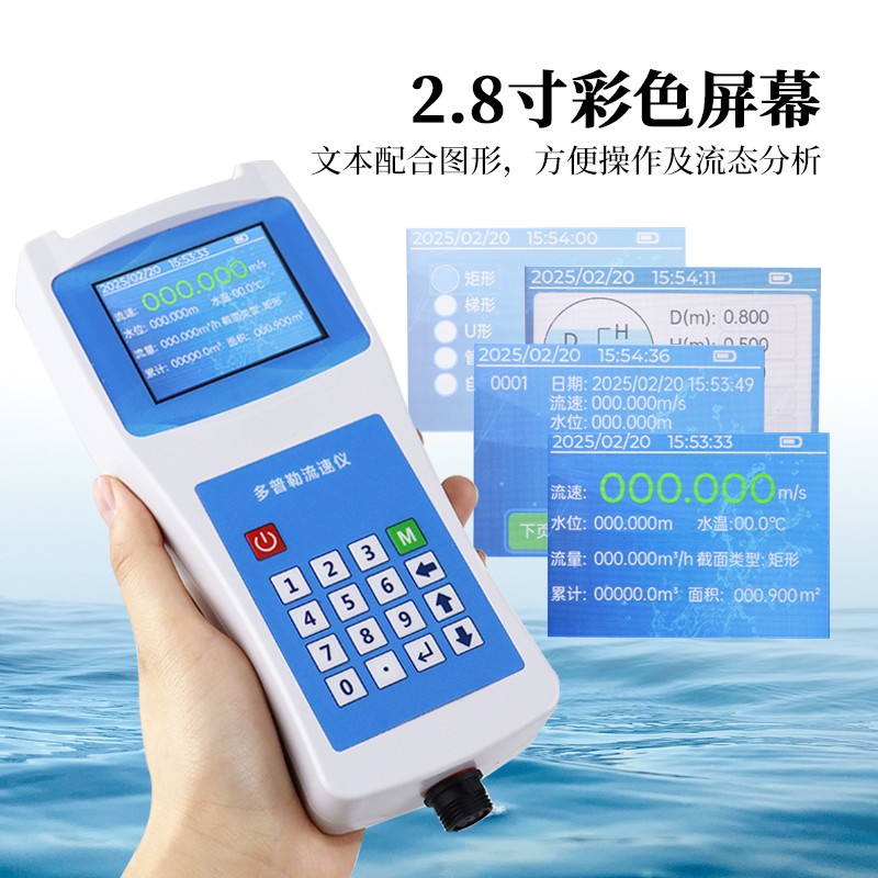 多普勒流速流量?jī)x