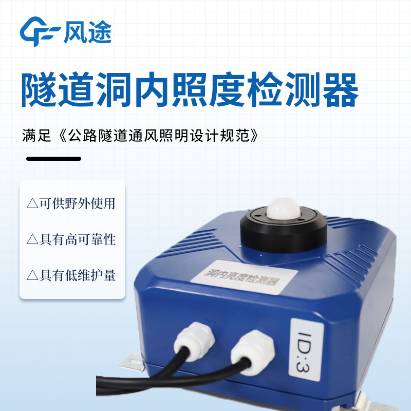 隧道內照度檢測儀 隧道內照度檢測儀
